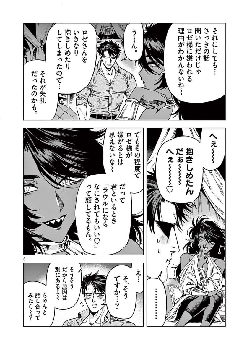 ページ 6 — 第14話