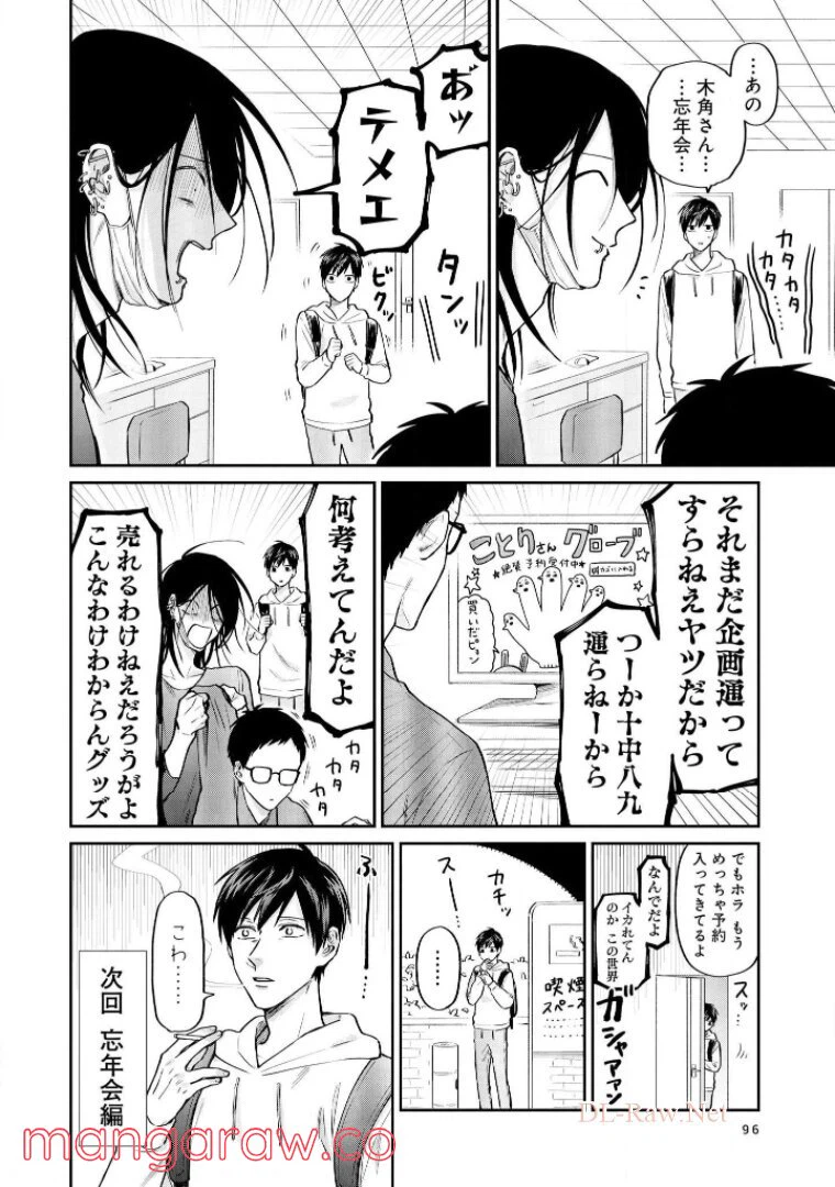 ページ 11 — 第25話