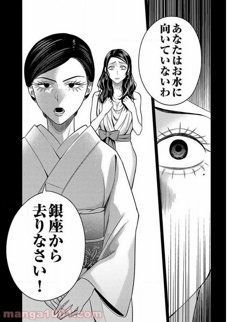 ページ 24 — 第9.5話
