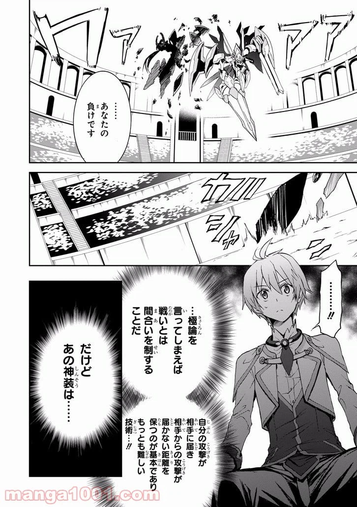 ページ 10 — 第24話