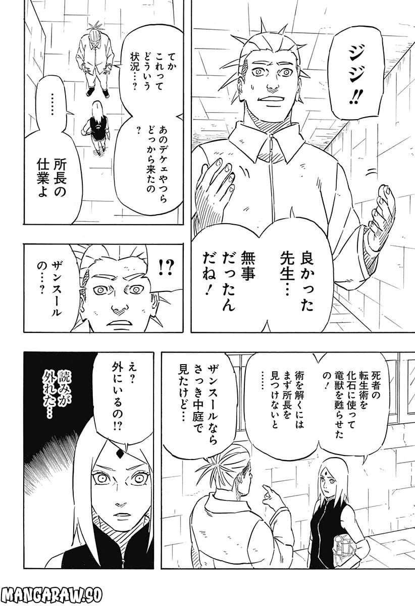 ページ 10 — 第7.2話