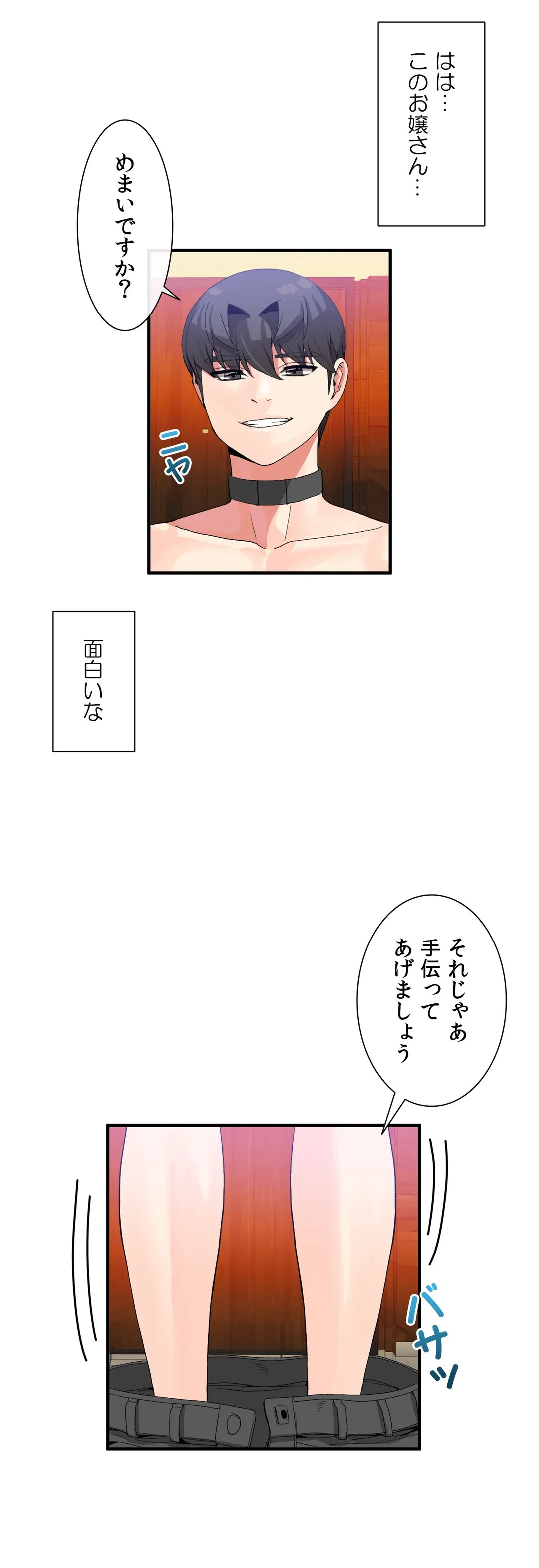 ページ 10 — 第36話