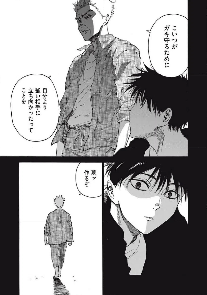 ページ 11 — 第25話