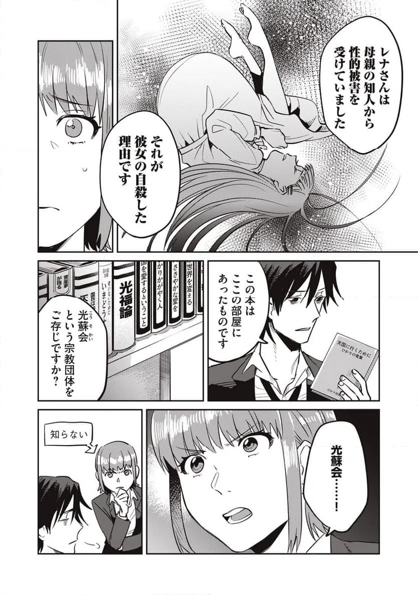 ページ 10 — 第9話