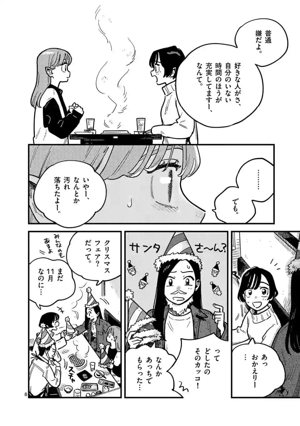 ページ 8 — 第109話