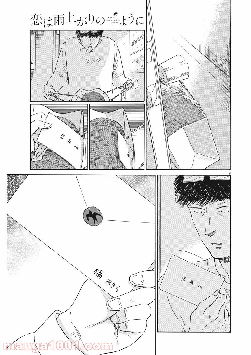 ページ 9 — 第74話