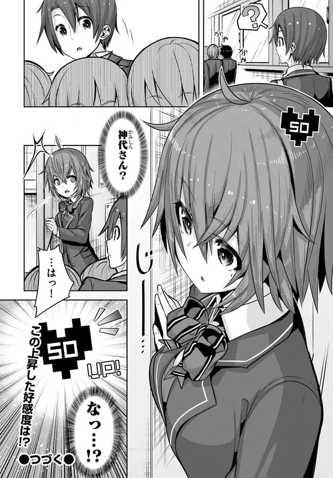 ページ 30 — 第8話