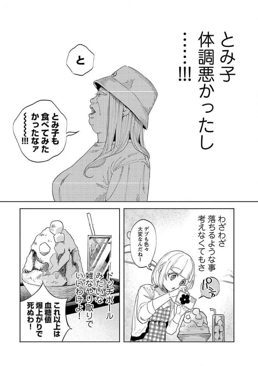 ページ 12 — 第48話