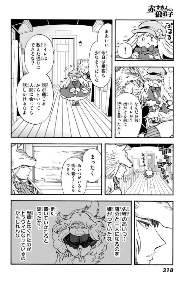 ページ 10 — 第3話