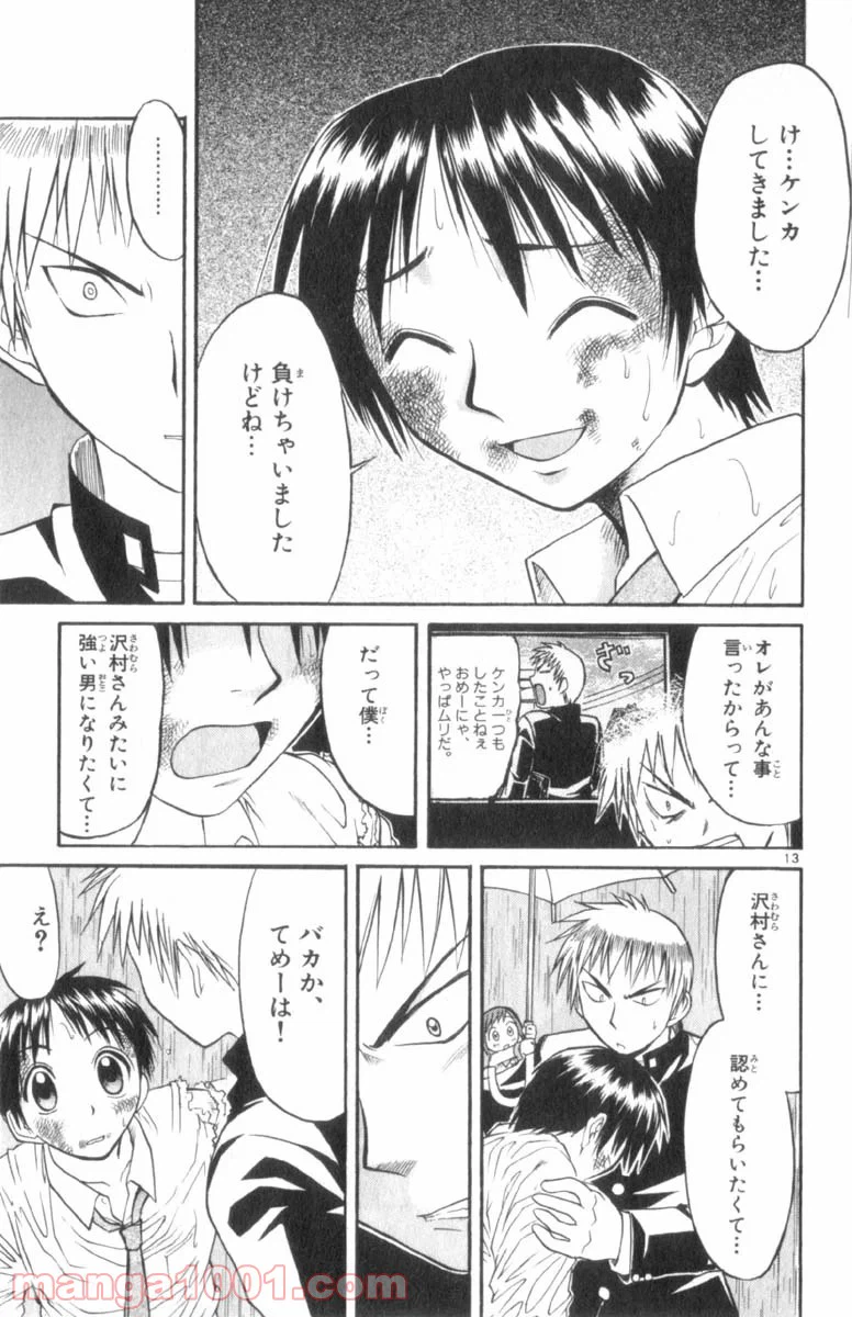 ページ 13 — 第26話