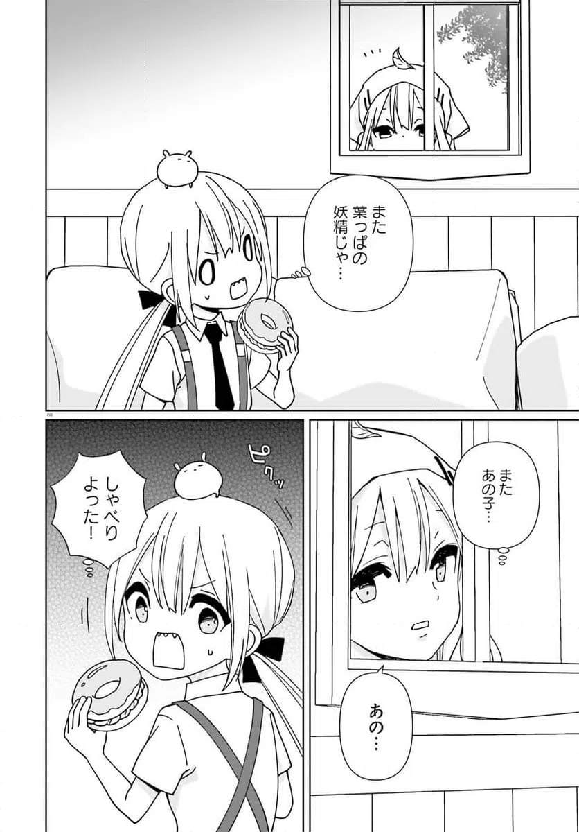 ページ 8 — 第14話