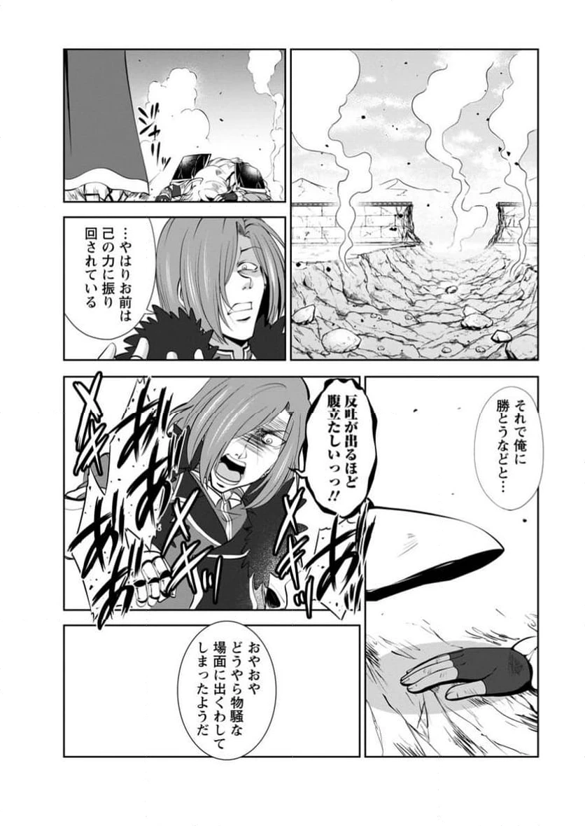 ページ 8 — 第52.3話
