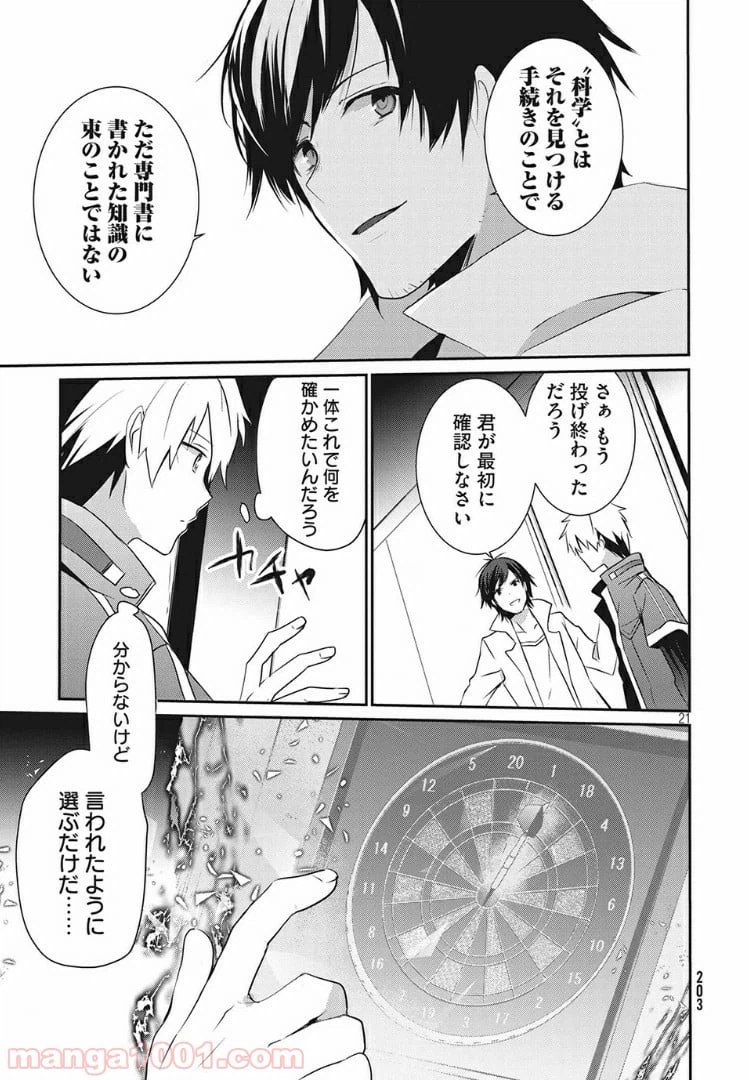 ページ 21 — 第8話