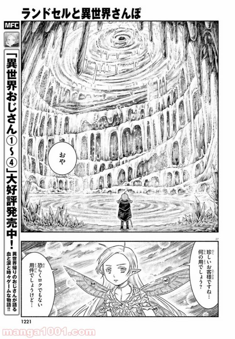 ページ 27 — 第11話