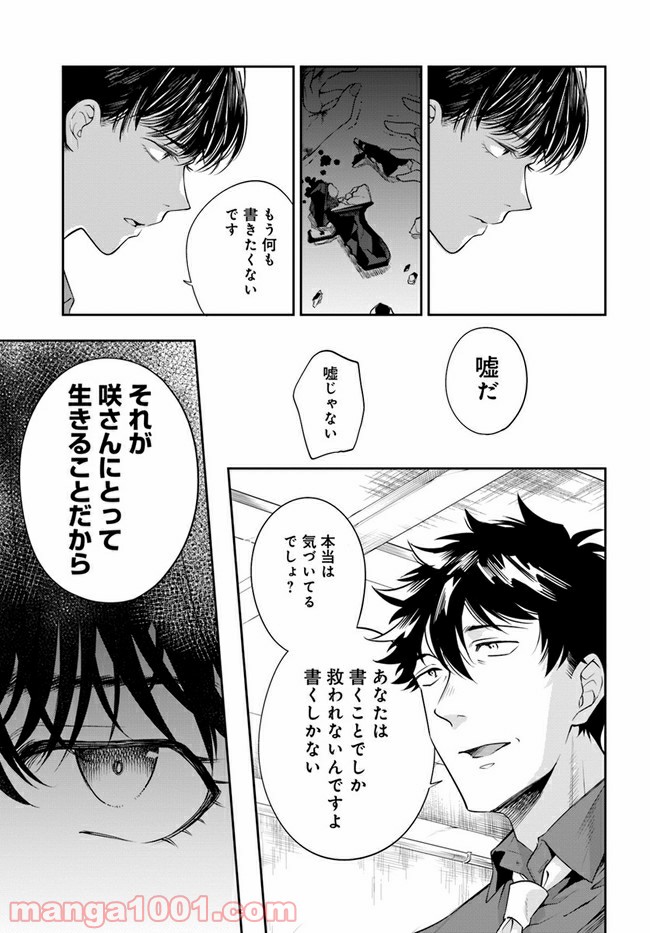 ページ 16 — 第11.2話
