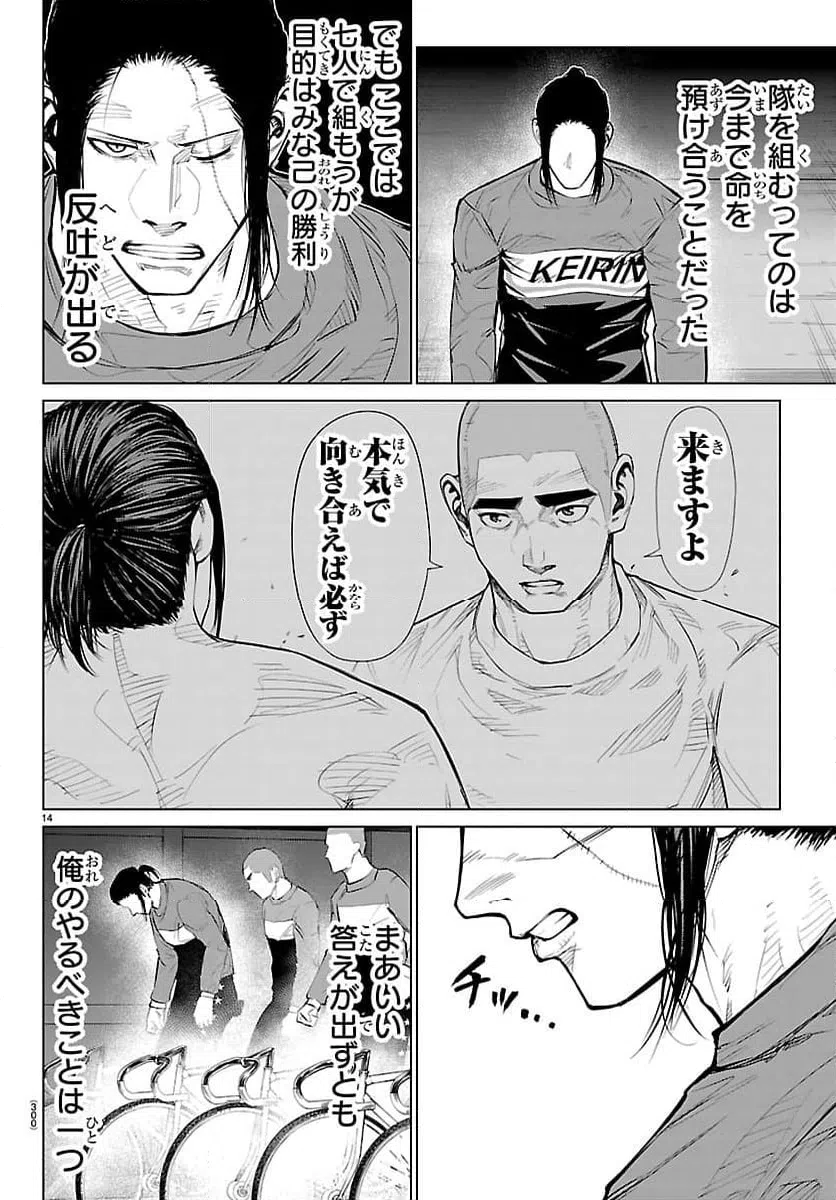 ページ 14 — 第64話