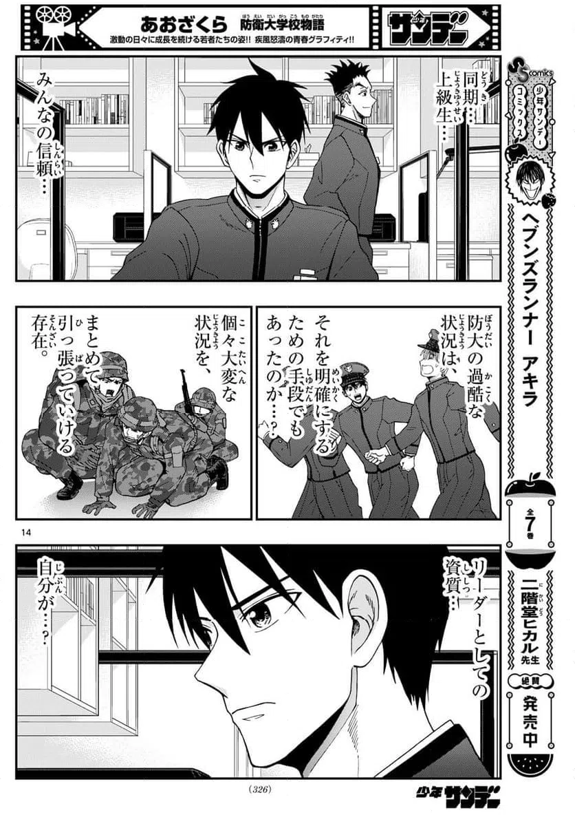 ページ 14 — 第349話