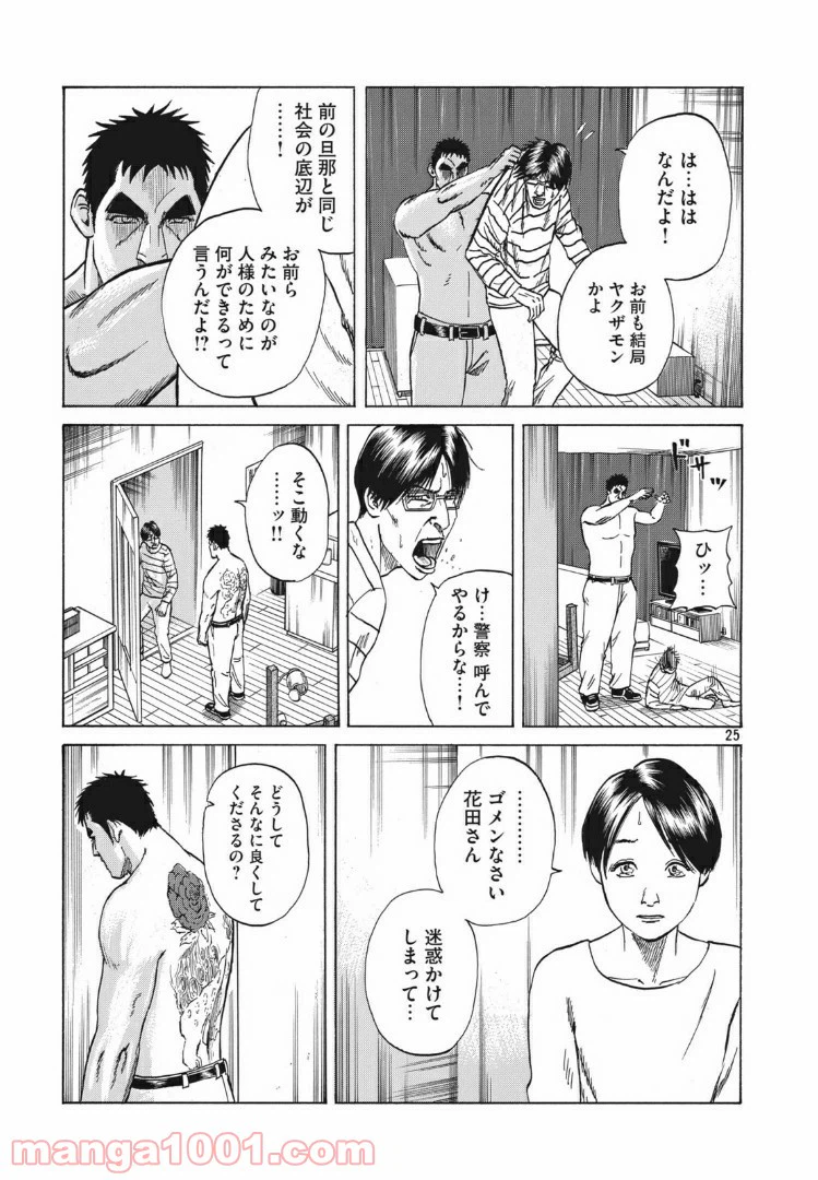 ページ 25 — 第6.5話