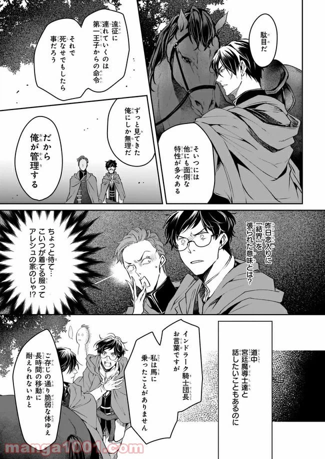 ページ 23 — 第16話