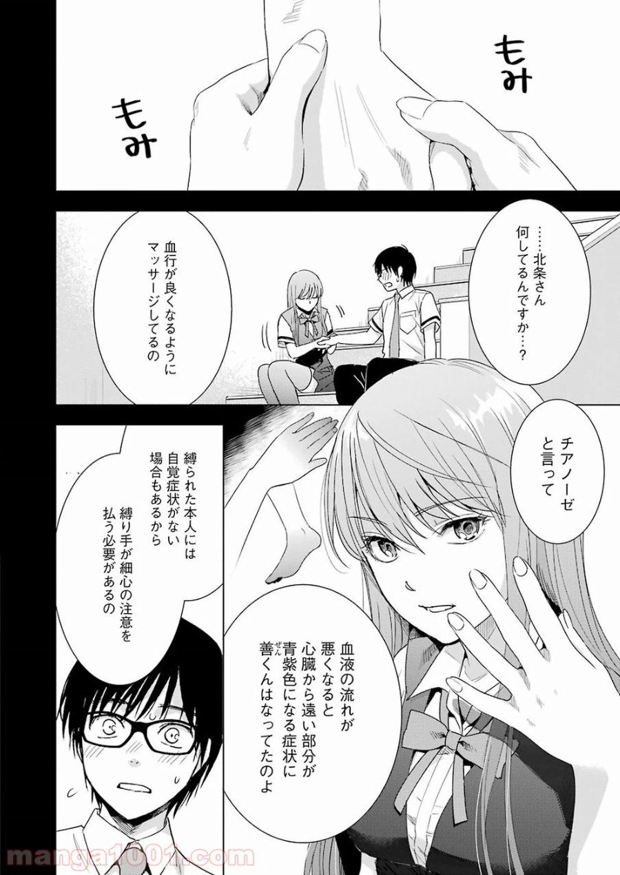 ページ 6 — 第33話