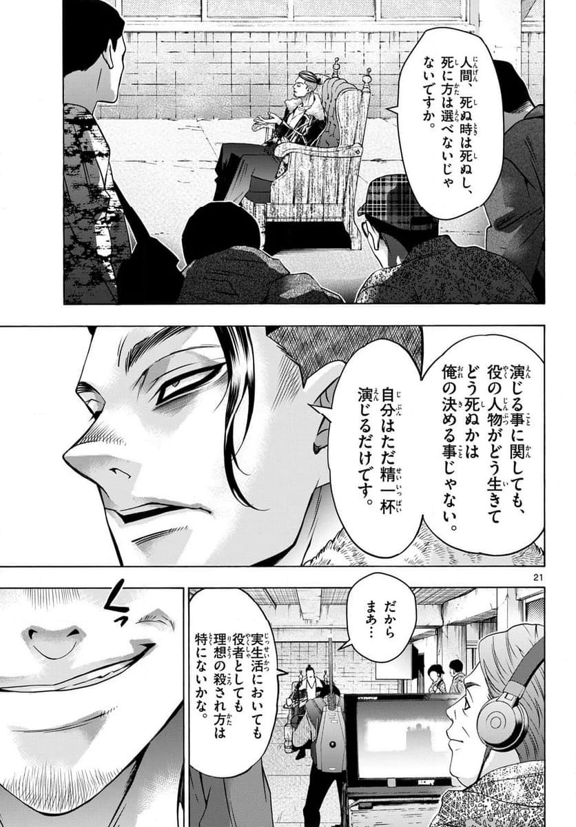 ページ 21 — 第89話