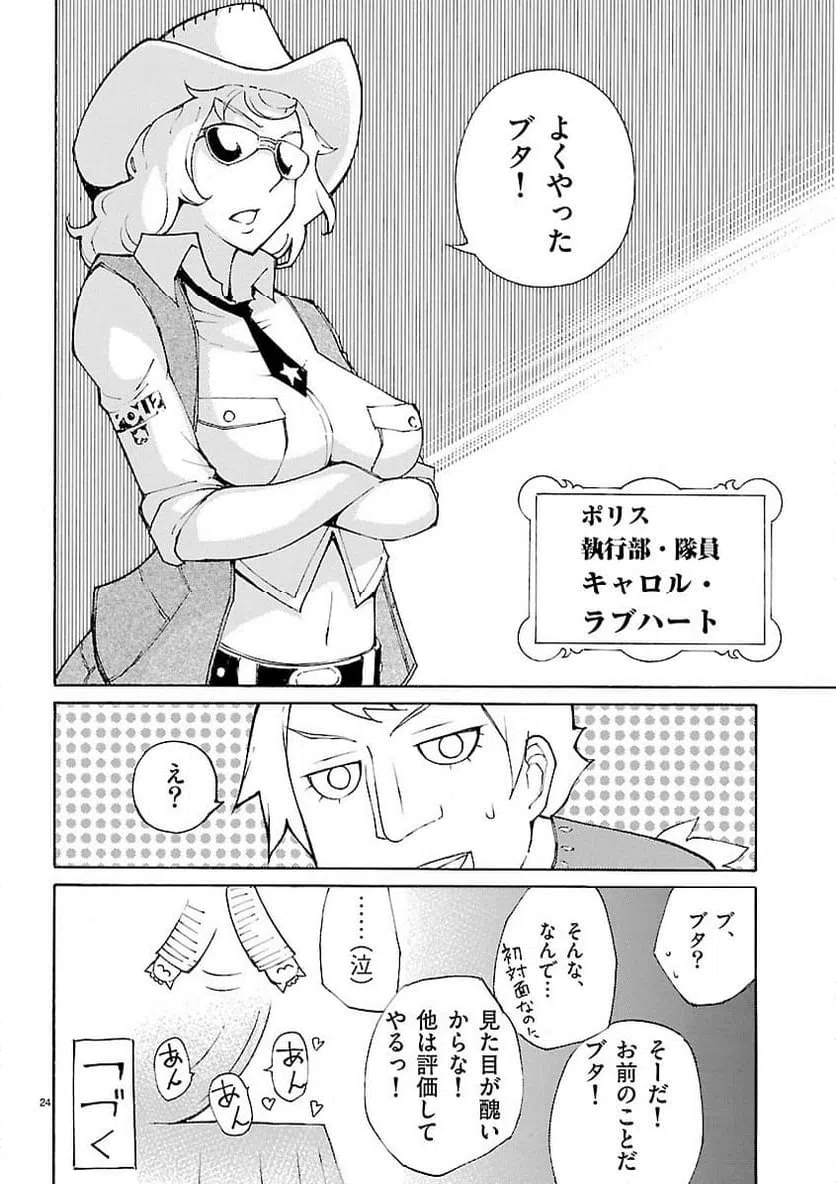 ページ 24 — 第25話