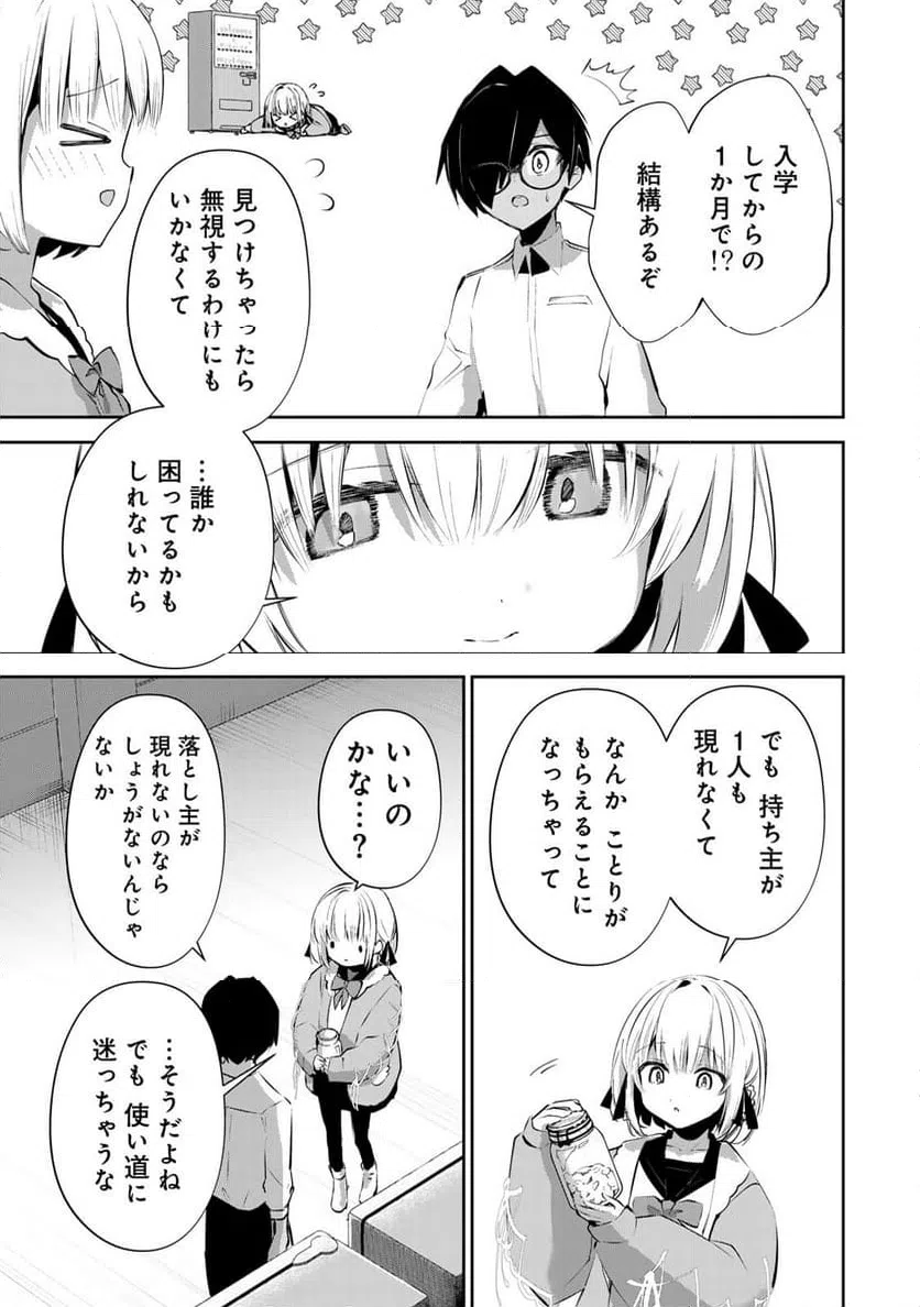 ページ 5 — 第9話