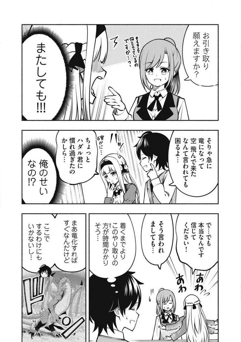 ページ 4 — 第11.1話