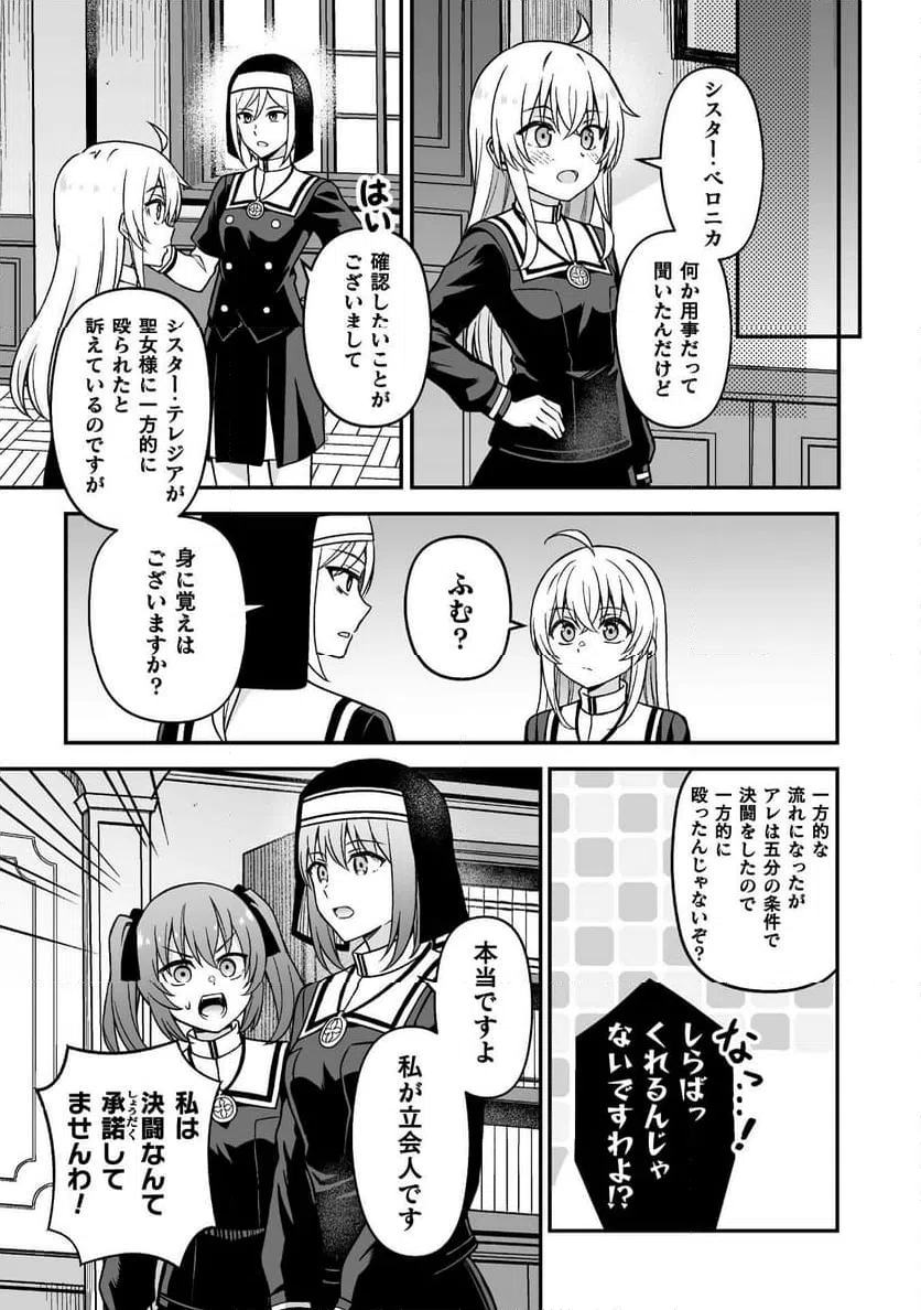 ページ 21 — 第8話