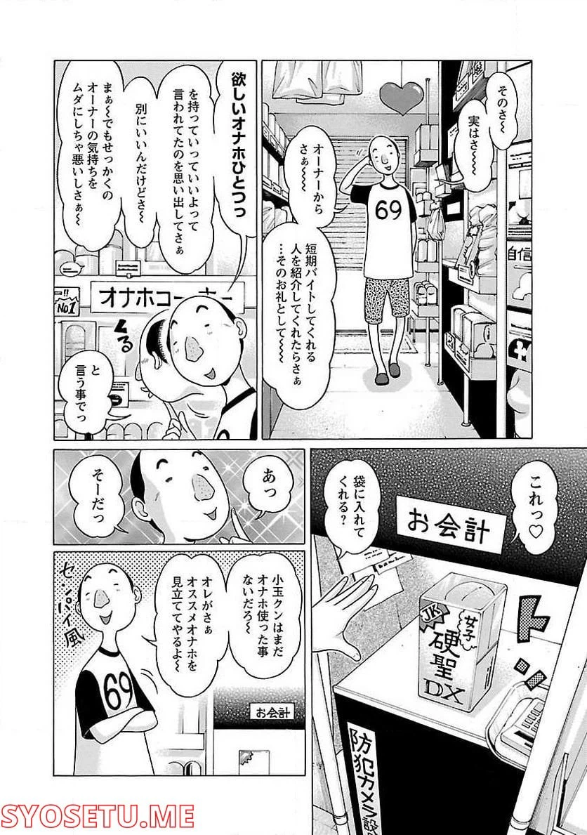 ページ 3 — 第55話