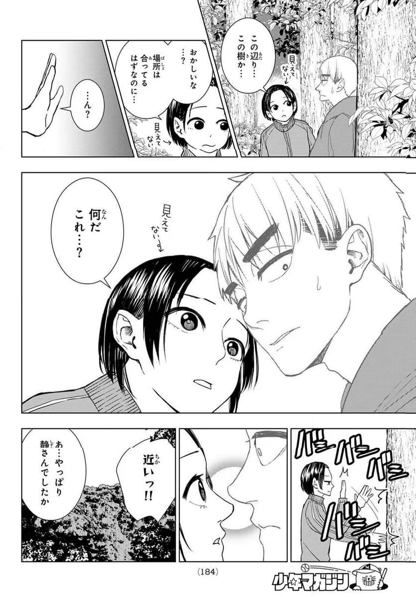 ページ 16 — 第3話