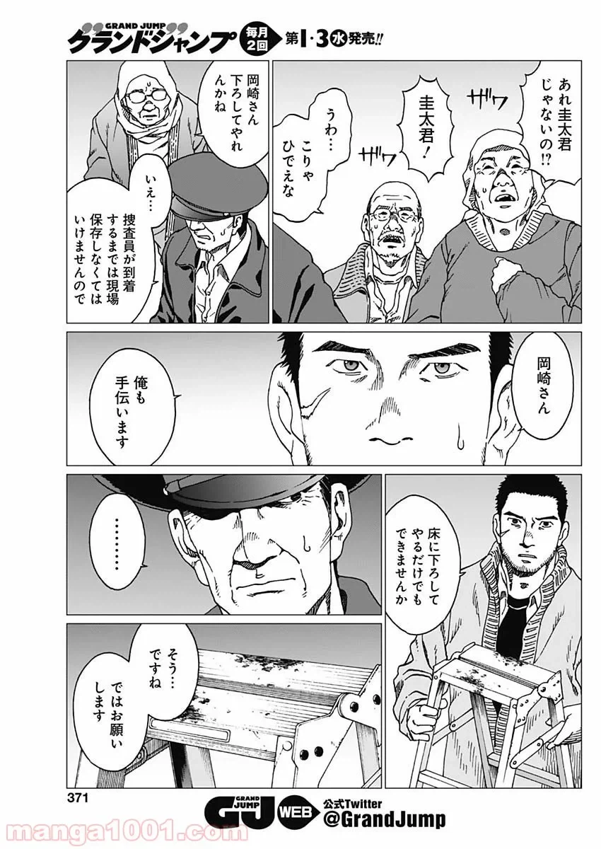 ページ 14 — 第17話