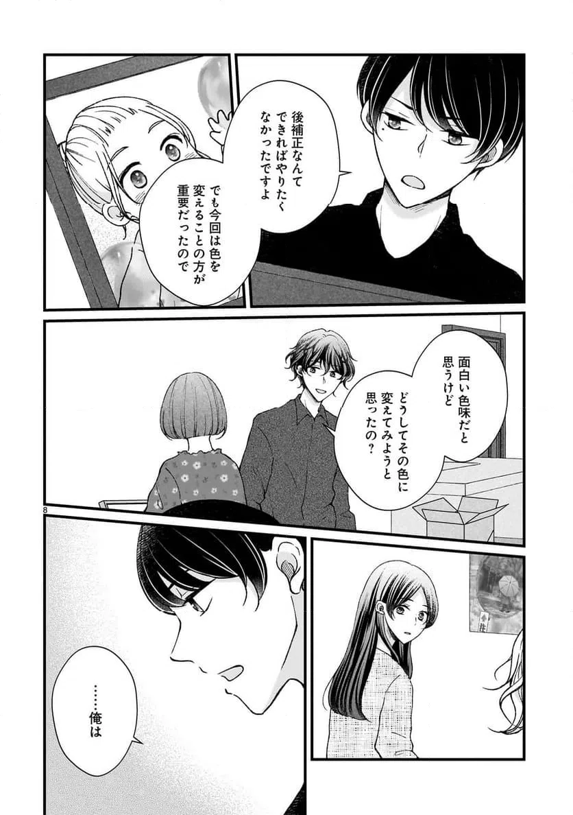 ページ 8 — 第7.2話
