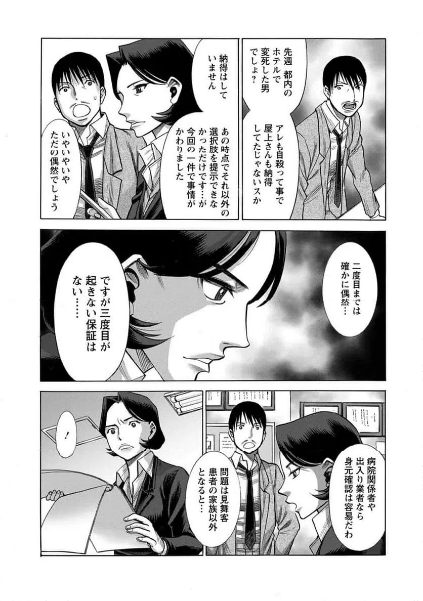 ページ 10 — 第7話