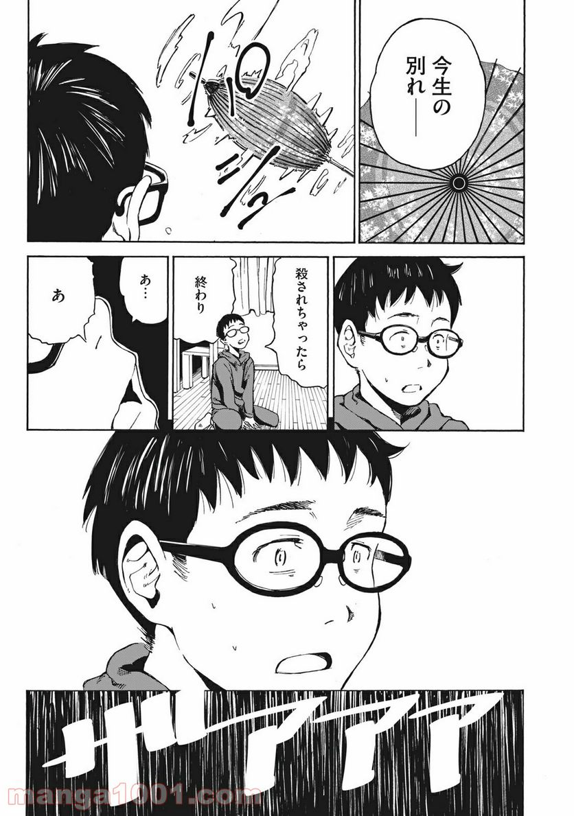 ページ 5 — 第12話