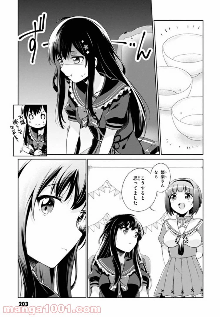 ページ 15 — 第9話