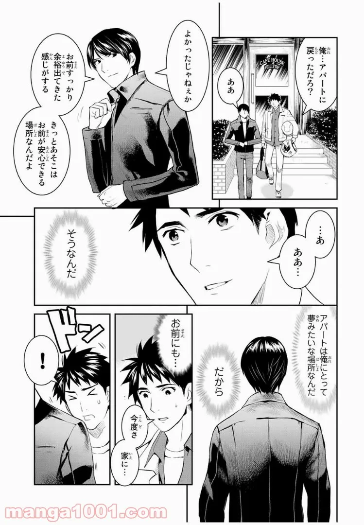 ページ 17 — 第10話