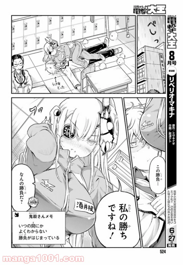 ページ 14 — 第4話