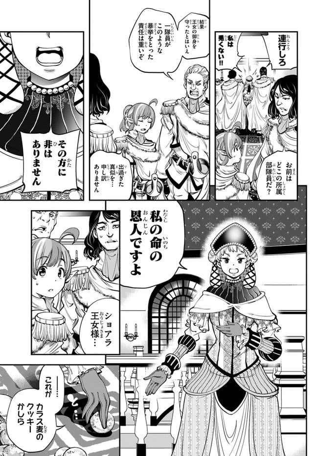 ページ 29 — 第8話