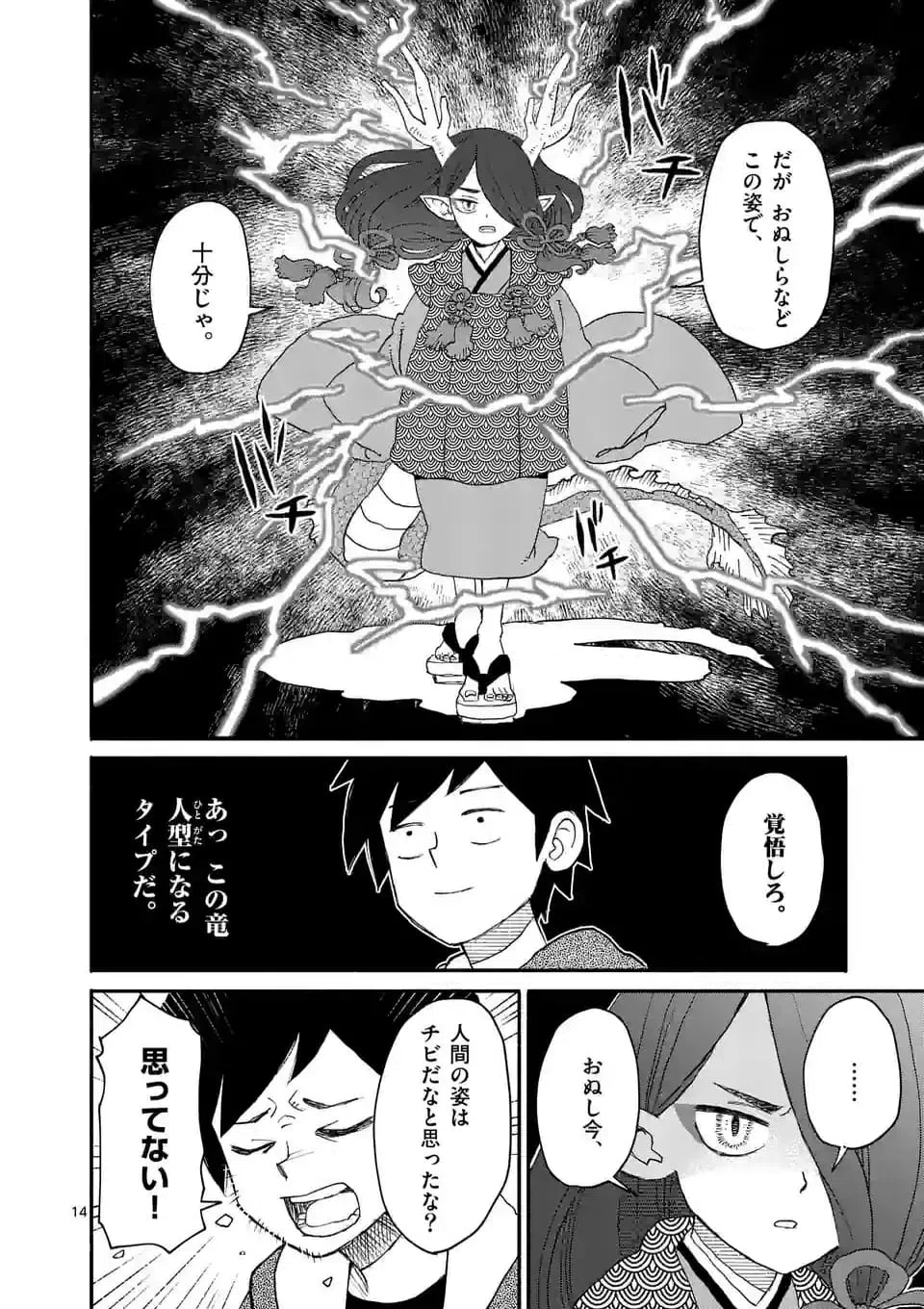 ページ 14 — 第8.1話