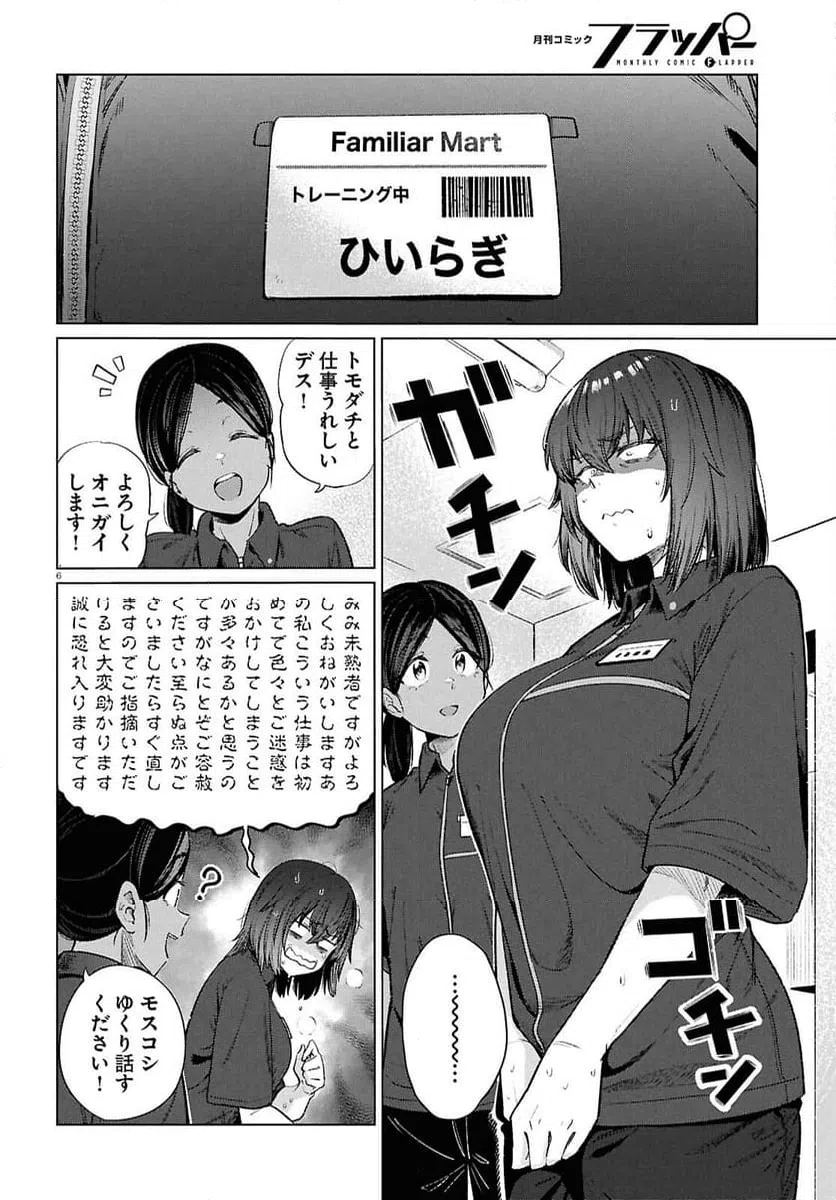 ページ 6 — 第16話