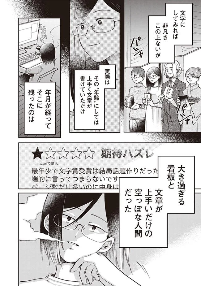 ページ 4 — 第2話