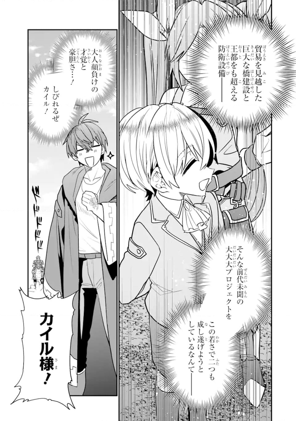 ページ 9 — 第31.3話