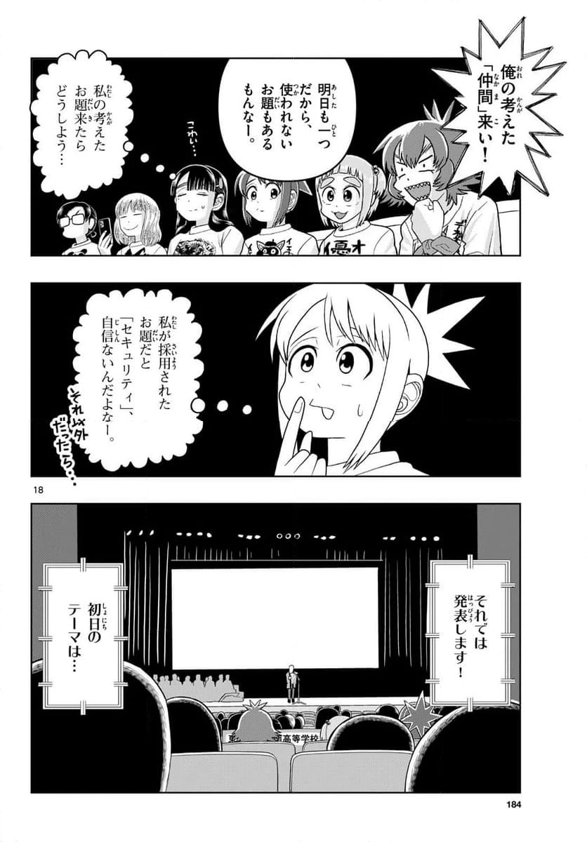 ページ 18 — 第35話