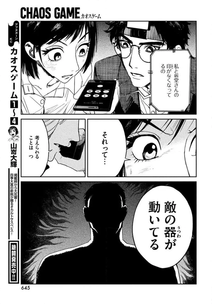 ページ 5 — 第23話