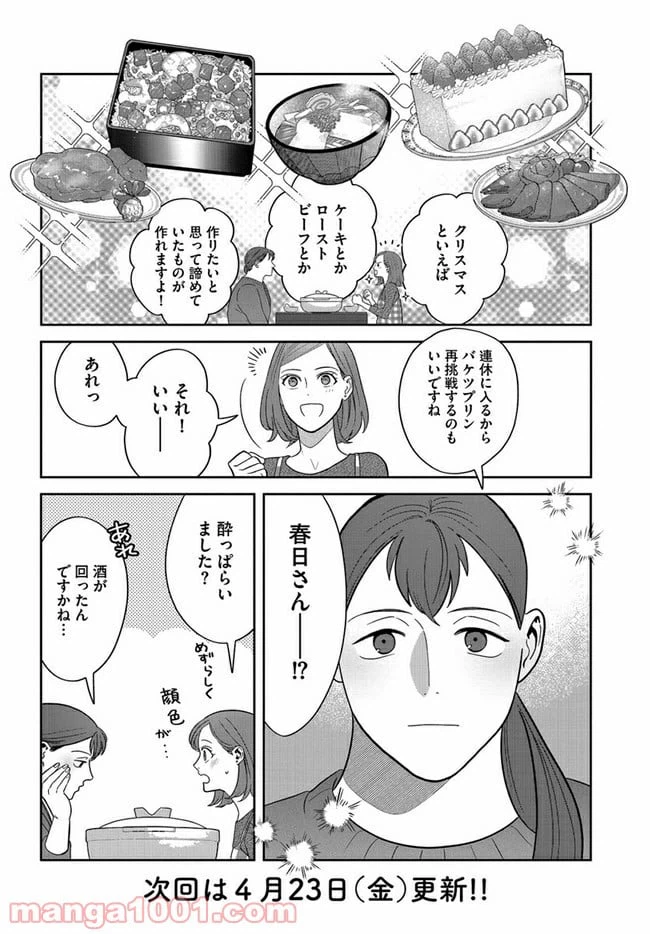 ページ 18 — 第9話