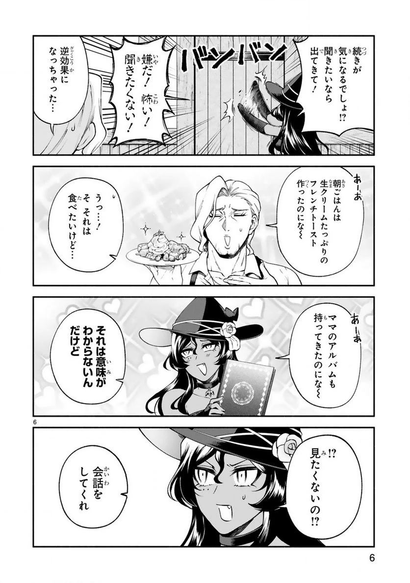 ページ 6 — 第23話