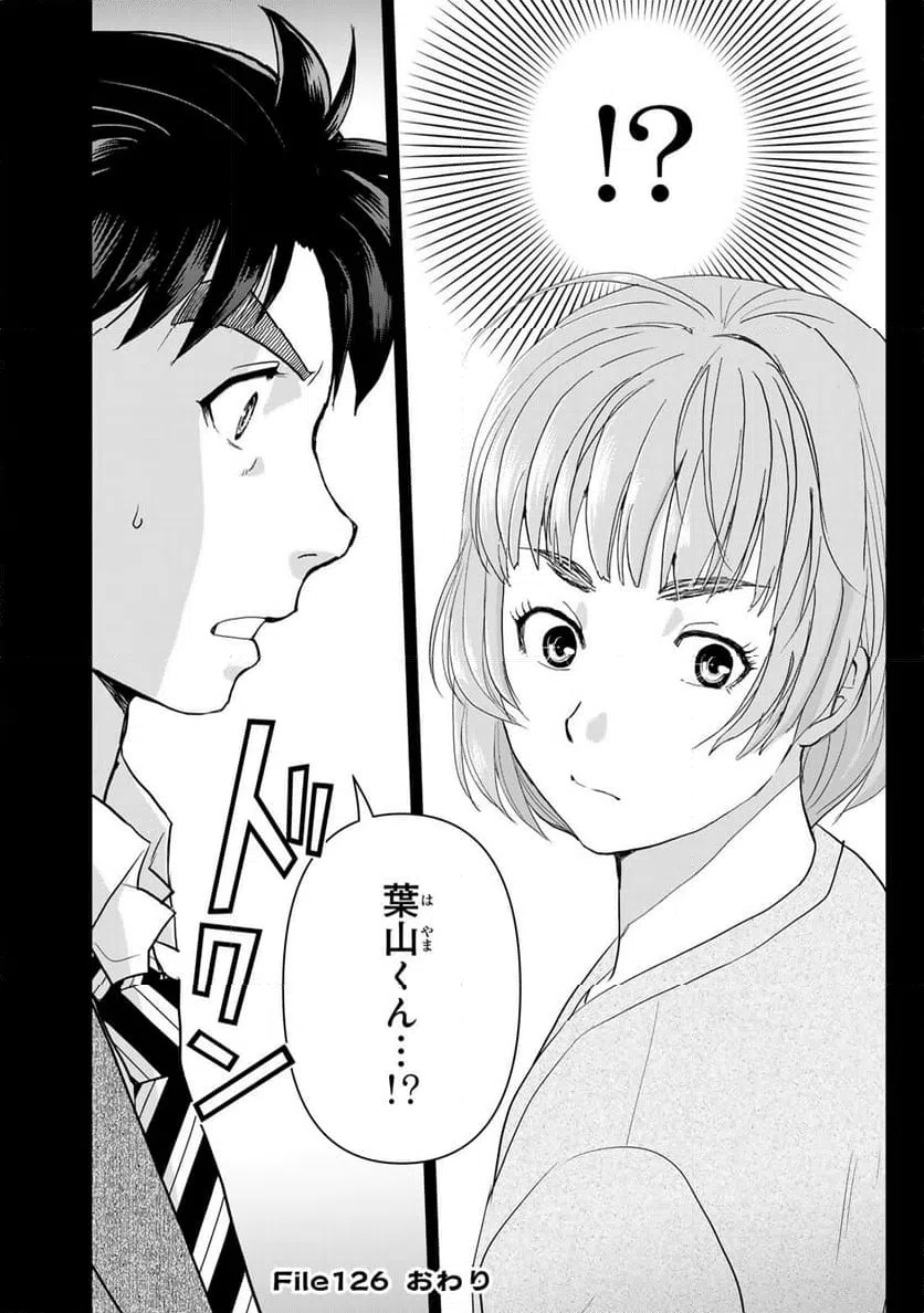 ページ 22 — 第126話