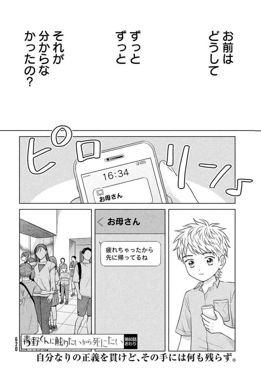 ページ 28 — 第60話