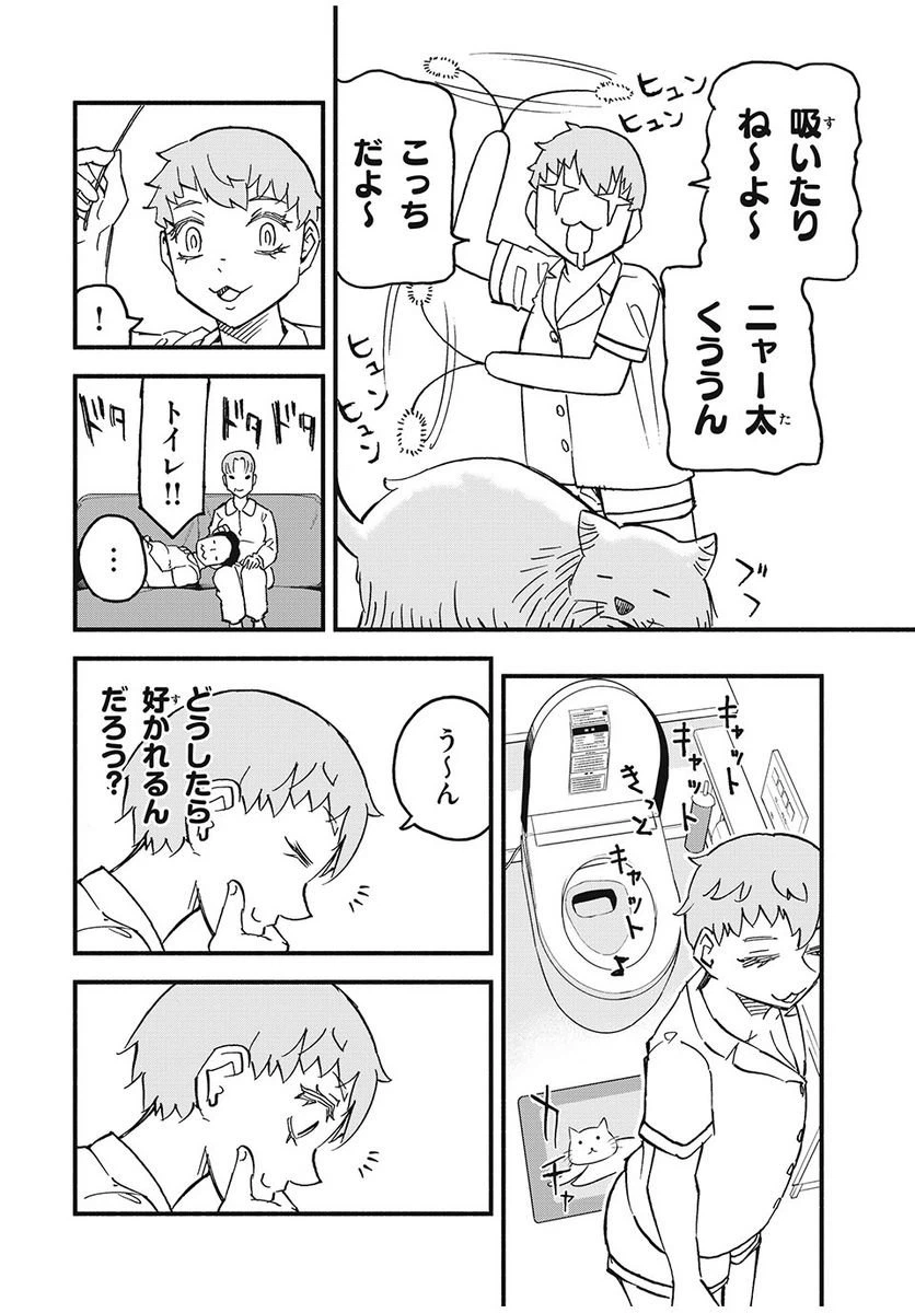 ページ 4 — 第6話